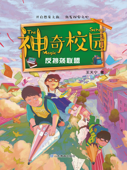 神奇校园的封面图片